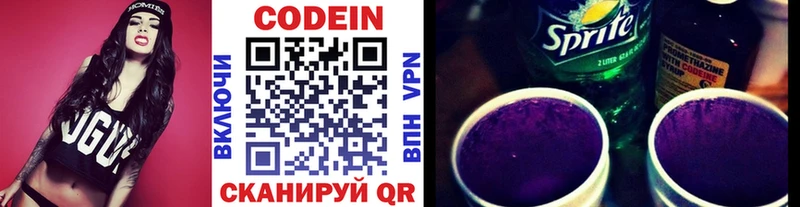 Codein напиток Lean (лин)  omg   Николаевск 